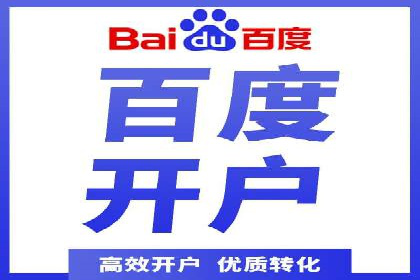 竞价广告开户如何提升转化率？看这里！
